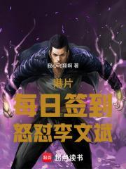 韩娱之崛起人物介绍 韩娱之崛起人物介绍