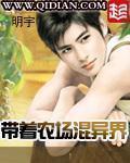 医妃狂妃摄政王爷不许逃