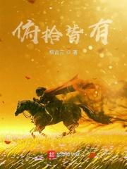 俯拾皆有 俯拾皆有