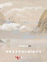 我在妖界当团宠全文阅读 我在妖界当团宠全文阅读