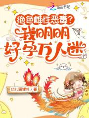 红楼最强锦衣卫 红楼最强锦衣卫