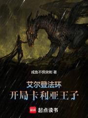艾尔登法环:开局卡利亚王子 艾尔登法环:开局卡利亚王子
