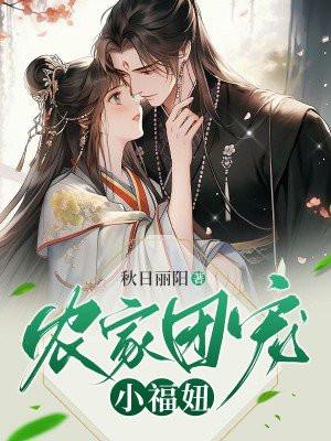 神医狂妃天才召唤师 神医狂妃天才召唤师
