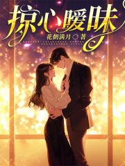 掠心暧昧 掠心暧昧