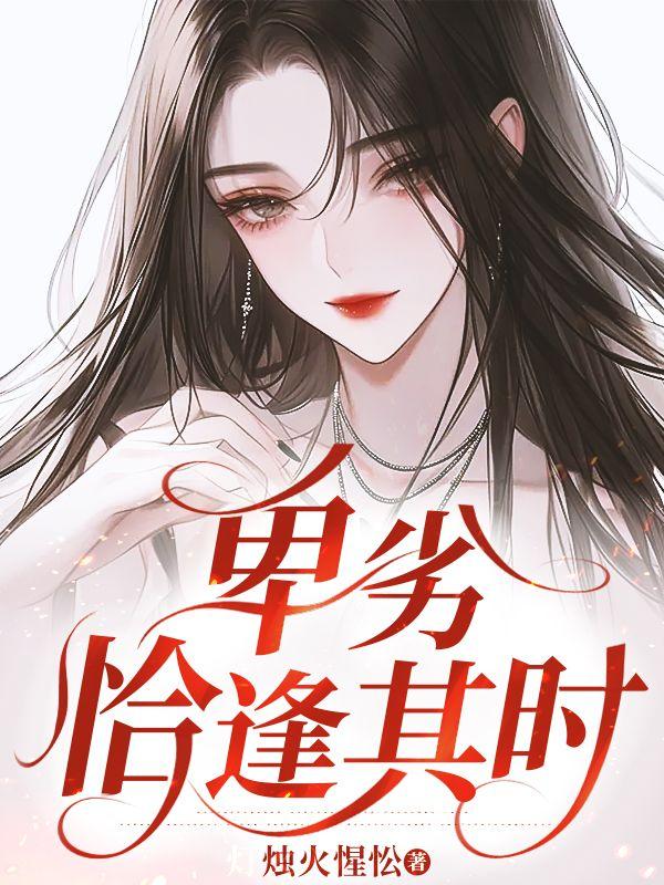 成为科举文男主嫡母后笔趣阁 成为科举文男主嫡母后笔趣阁