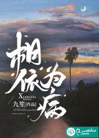 相依为病 相依为病