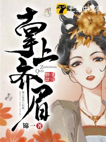 掌上齐眉 掌上齐眉