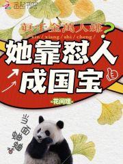 她如烈酒配奶糖晋江 她如烈酒配奶糖晋江