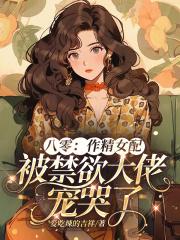 神豪只是享受生活怎么成男神了 作者九小肆 神豪只是享受生活怎么成男神了 作者九小肆