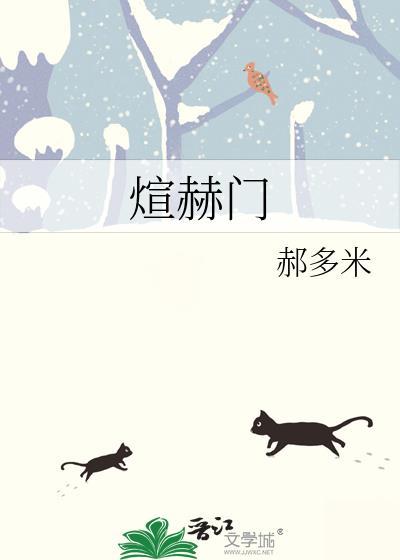 煊赫门 煊赫门