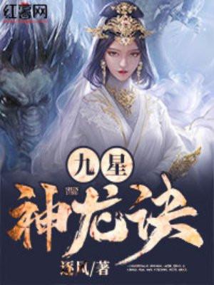 九星神龙诀 九星神龙诀