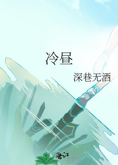 冷昼 冷昼
