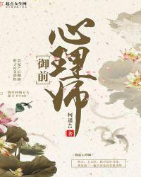 御前心理师 御前心理师