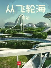 华娱:从飞轮海开始 华娱:从飞轮海开始