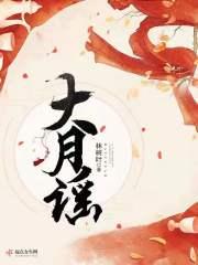 大月谣 大月谣