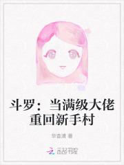 斗罗:当满级大佬重回新手村 斗罗:当满级大佬重回新手村