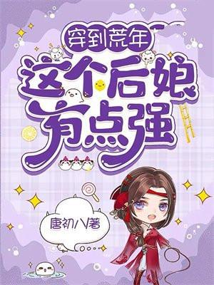 替嫡姐出嫁后我一夜暴富穿书免费 替嫡姐出嫁后我一夜暴富穿书免费