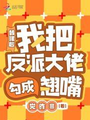 替生重生后小视频