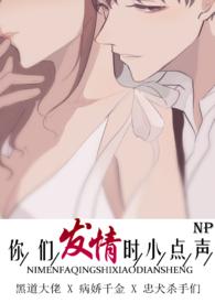 你们发情时小点声(NPH读心) 你们发情时小点声(NPH读心)