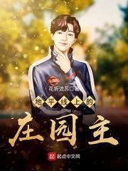 地平线上的庄园主 地平线上的庄园主