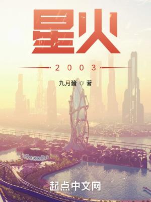 星火 星火