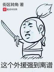 这个外援强到离谱 这个外援强到离谱