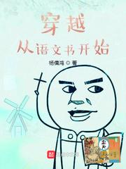 穿越从语文书开始 穿越从语文书开始