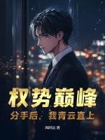 穿越农家霸王花 穿越农家霸王花
