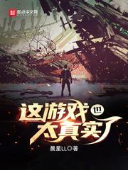 这游戏也太真实了 这游戏也太真实了