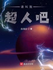 请叫我超人吧 请叫我超人吧