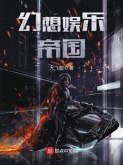 幻想娱乐帝国 幻想娱乐帝国