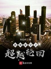 吞噬星空之超越轮回 吞噬星空之超越轮回