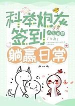 科举炮灰签到躺赢日常+番外 科举炮灰签到躺赢日常+番外
