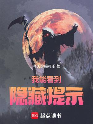 我能看到隐藏提示! 我能看到隐藏提示!