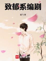 致郁系编剧 致郁系编剧