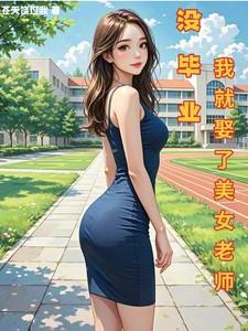 他比前夫炙热免费阅读 他比前夫炙热免费阅读