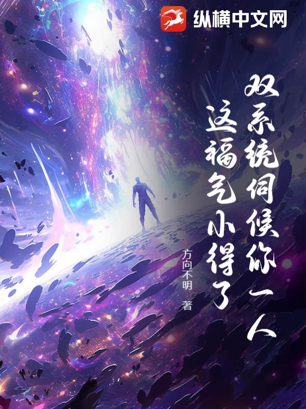 双系统伺候你一人,这福气小得了? 双系统伺候你一人,这福气小得了?