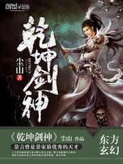 乾坤剑神 乾坤剑神