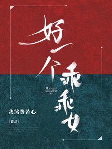 谁还稀罕当平妻笔趣阁 谁还稀罕当平妻笔趣阁