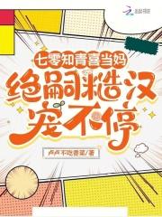 谁还稀罕当平妻动漫 谁还稀罕当平妻动漫