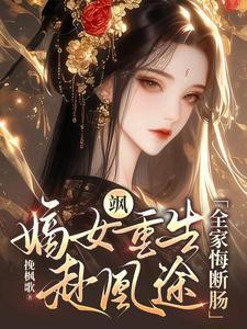 渣爹变亲爹全文免费阅读 渣爹变亲爹全文免费阅读