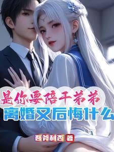 渣爹后悔 渣爹后悔