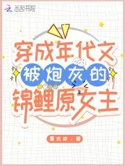 穿书八零二婚嫁前夫小叔被宠上天 穿书八零二婚嫁前夫小叔被宠上天
