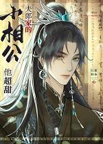 夫郎家的小相公他超甜(彪悍夫郎太宠我)+番外 夫郎家的小相公他超甜(彪悍夫郎太宠我)+番外