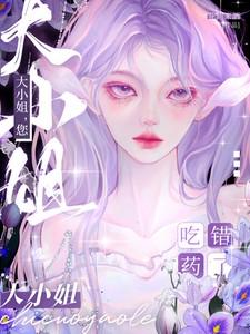 兽世万人迷 兽世万人迷