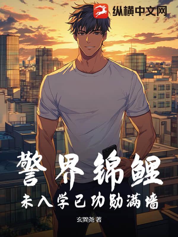 警界锦鲤,未入学已功勋满墙 警界锦鲤,未入学已功勋满墙
