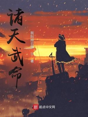 诸天武命 诸天武命