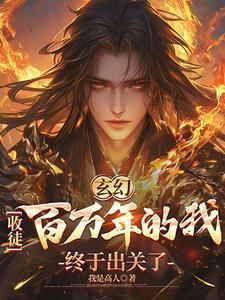 我在西游做神仙笔趣阁在线阅读 我在西游做神仙笔趣阁在线阅读