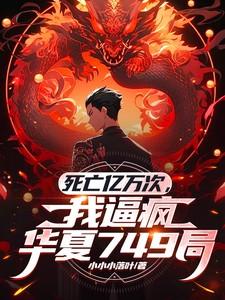我的替嫁女总裁 我的替嫁女总裁