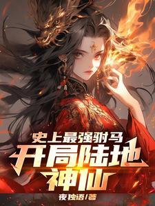 红楼捡到一只林黛玉TXT 红楼捡到一只林黛玉TXT
